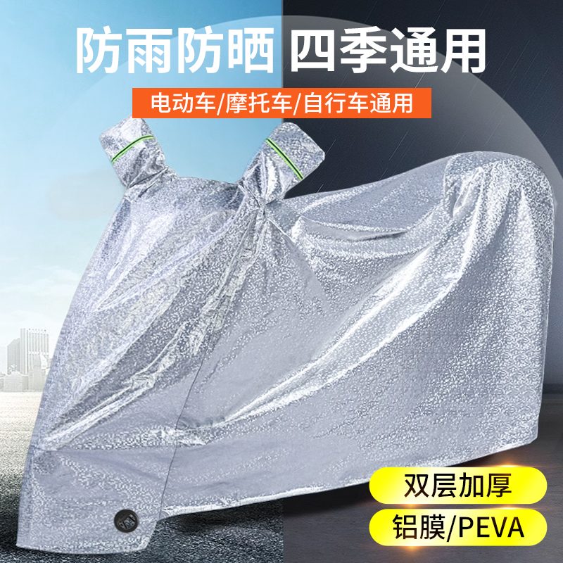 防雨防尘防晒遮雨挡风电动车衣罩