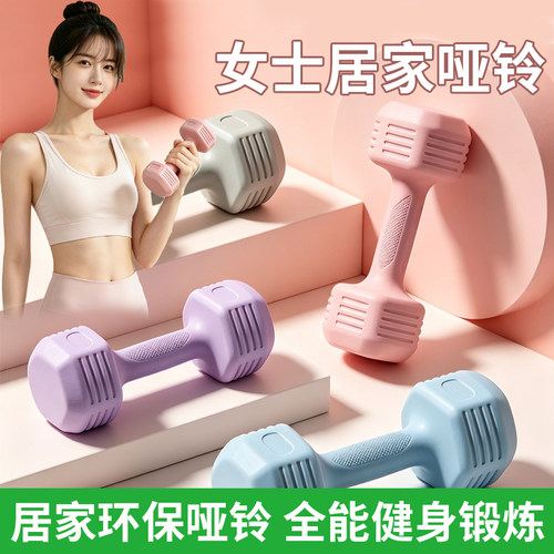 哑铃女士健身家用一对健身小哑铃