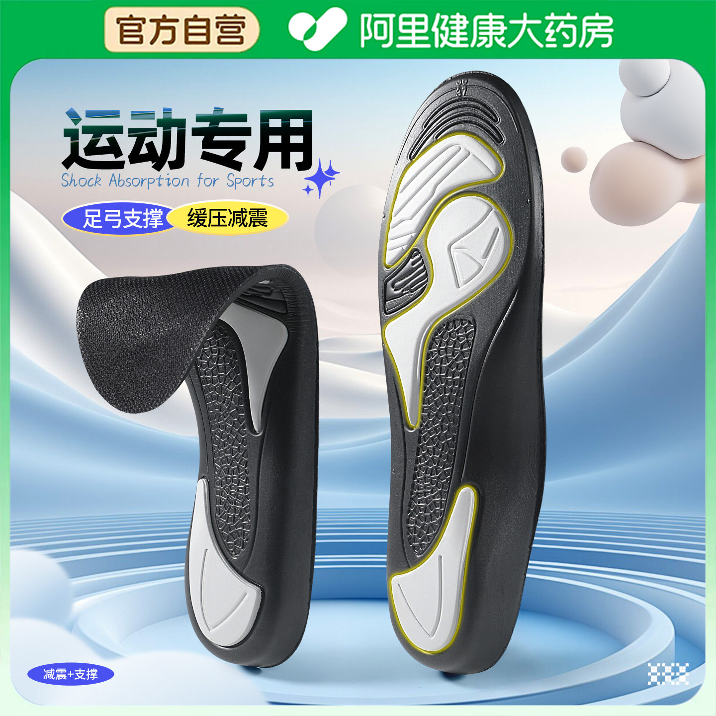迈高乐足弓支撑运动鞋垫轻盈减震图片