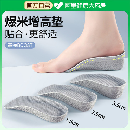迈高乐增高鞋垫足弓支撑不累脚