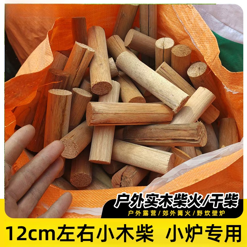 实木柴火烧火户外干柴取暖露营