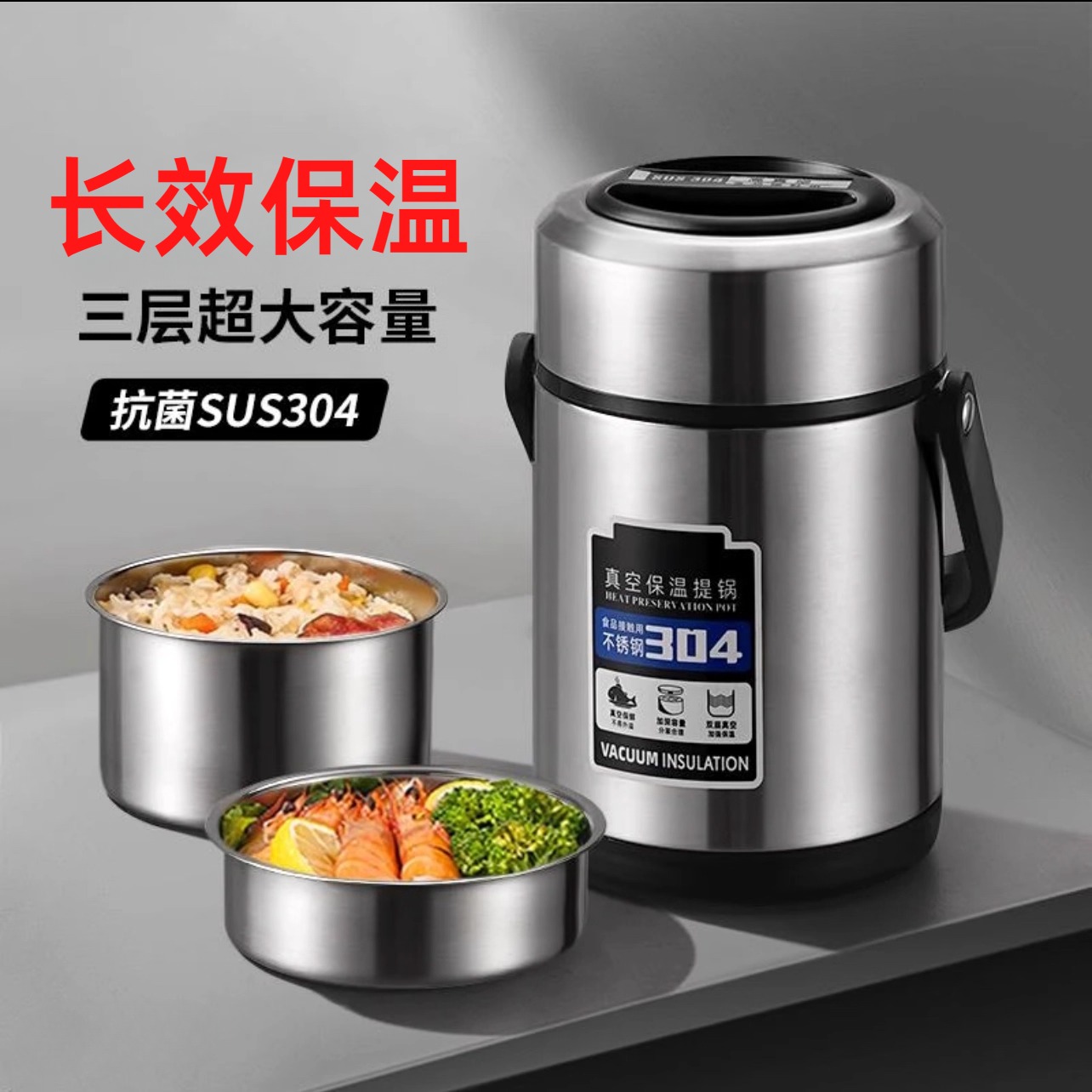保温桶长效72小时分格304不锈钢饭盒真空保温提锅大容量便当成人