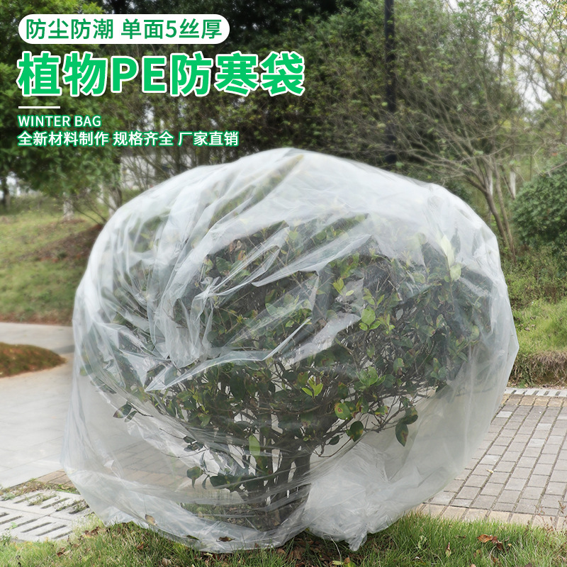 绿植防寒袋防冻保温袋塑料膜花卉