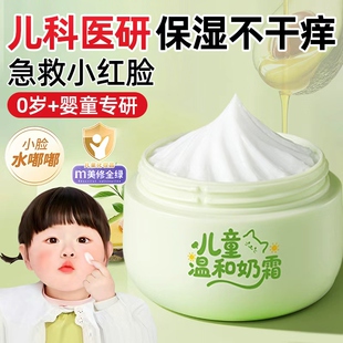 儿童面霜婴儿3宝宝护肤专用6到12岁以上高保湿 滋润补水润肤乳液