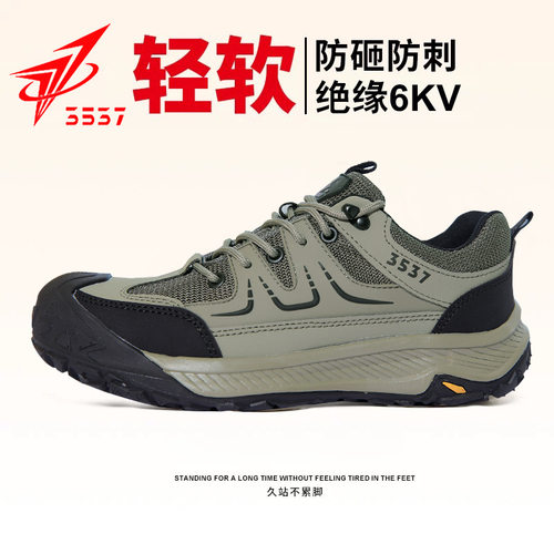 正品3537防砸防穿刺劳保鞋防滑耐磨户外透气工作鞋绝缘6KV安全鞋