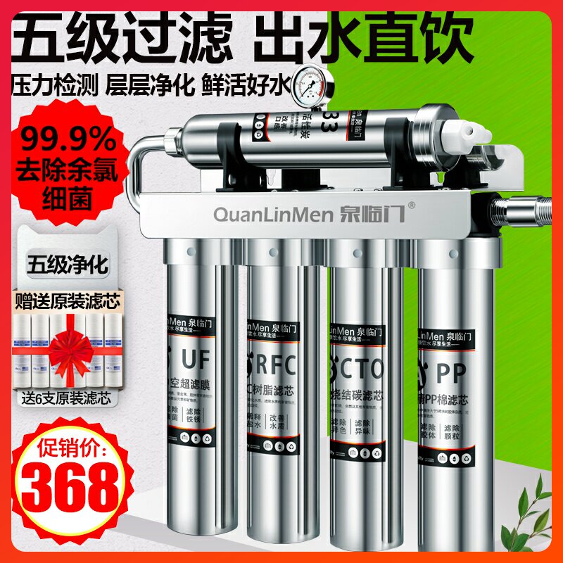 不锈钢净水器家用直饮商用奶茶店厨房自来水前置过滤器五级净水机