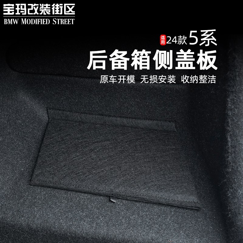 24款宝马新5系专用i5后备箱隔板525 530收纳储物箱盒改装车内饰用
