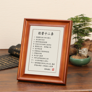 经营十二条稻盛和夫语录字画摆件办公室桌面书法摆台书房挂画生意