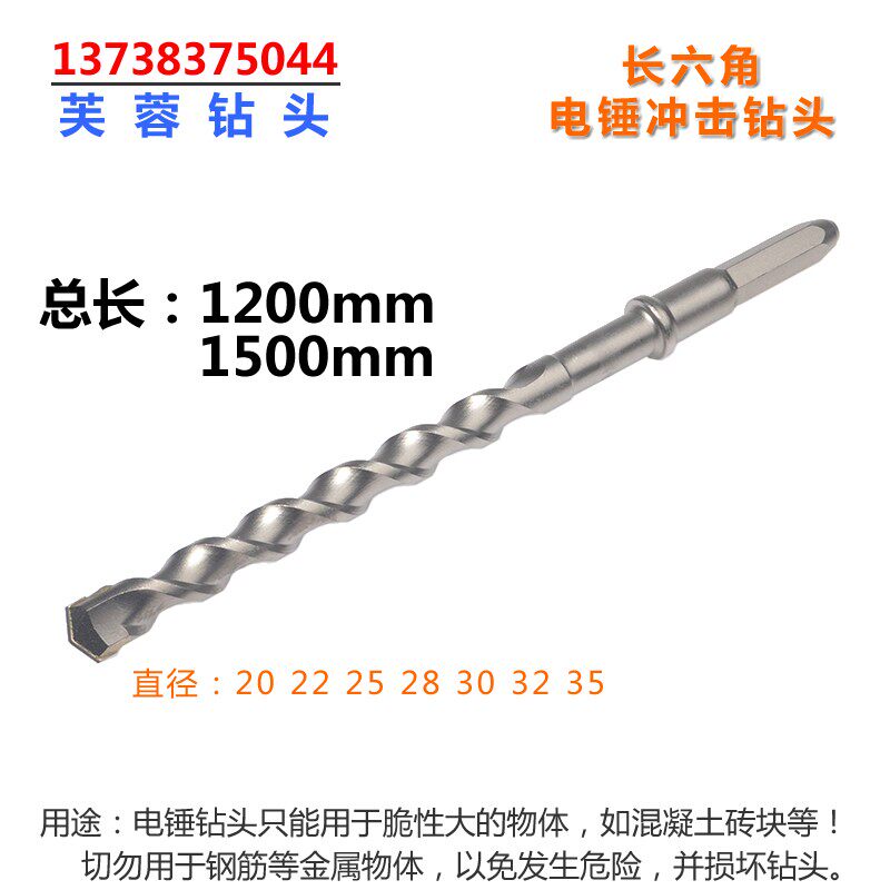 长六角冲击钻 非标1米5超长电锤头 穿墙芙蓉合金钻头25-38*1500MM