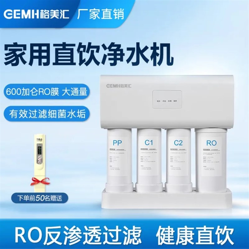 格美汇600G大出水量家用净水器RO反渗透净水器直饮过滤厨房自来水