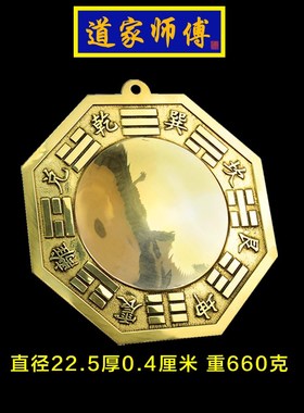 道家师傅 纯铜八卦镜凸镜 八卦图化解 大门窗户对尖角 天斩包邮