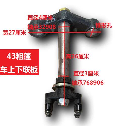 电动三轮车上下联板封闭篷车33/37/43减震器方向柱前叉连扳三角架