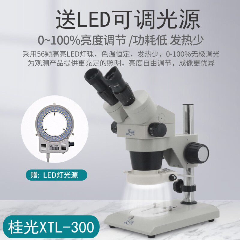 桂光GLO体视显微镜xtl-300高清XTL400连续变倍6.5-45倍体视显微镜