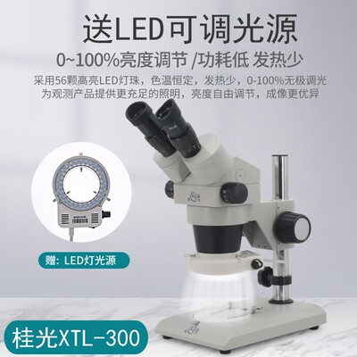 桂光GLO体视显微镜xtl-300高清XTL400连续变倍6.5-45倍体视显微镜