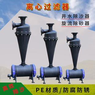 农业灌溉离心砂石过滤器钢质微喷滴灌农用全自动沙石反冲洗过滤器