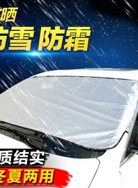 汽车遮雪挡200*70银胶布带吸盘遮阳挡防霜前挡风玻璃车用防雪罩