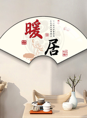 扇形装饰画新中式玄关走廊过道壁画客厅茶室背景墙画进门挂画字画