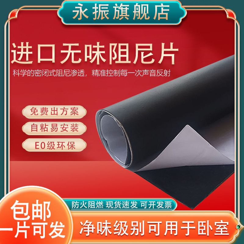 阻尼隔音毡高密度门自粘地板家用环保墙体背胶包水管包管阻尼片,基础建材,隔音毡,淘宝优惠券,粉丝福利购,淘宝优惠卷