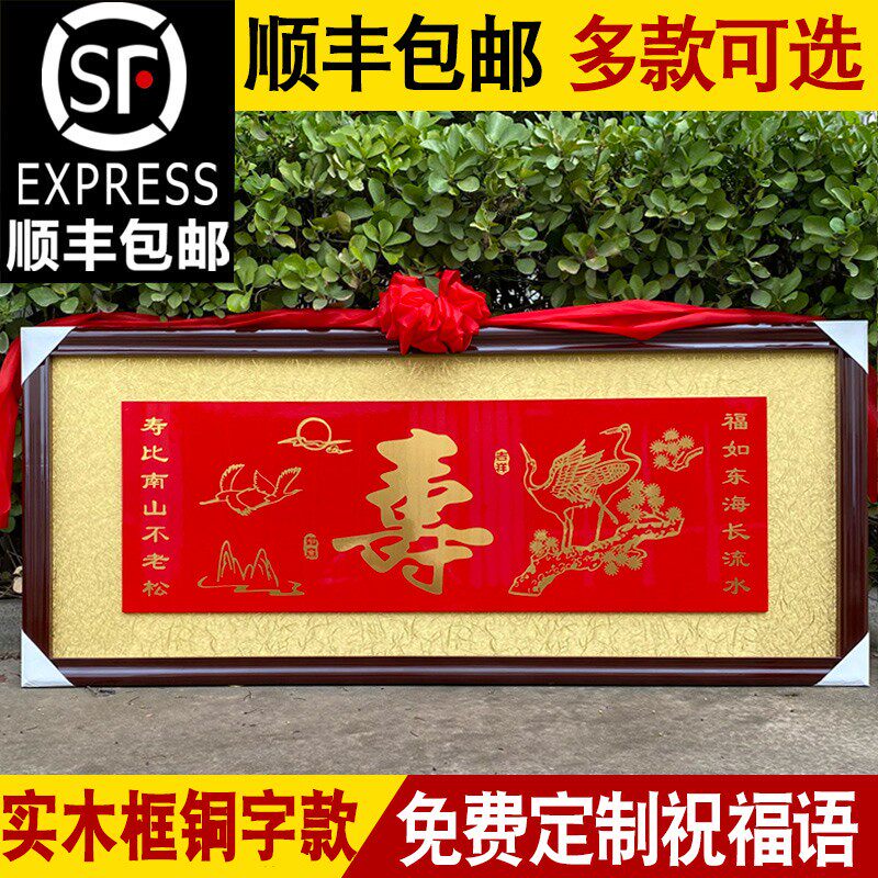 长辈过生日礼物贺寿匾老人六十八十大寿祝寿牌匾定制铜字实木挂匾
