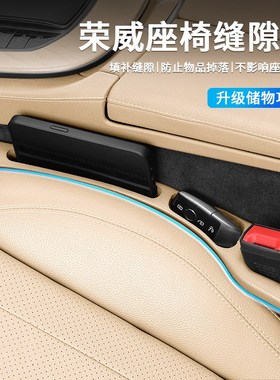 荣威座椅夹缝收纳盒rx5max Ei5 i6 RX3 RX8 eMAX车内饰缝隙储物盒