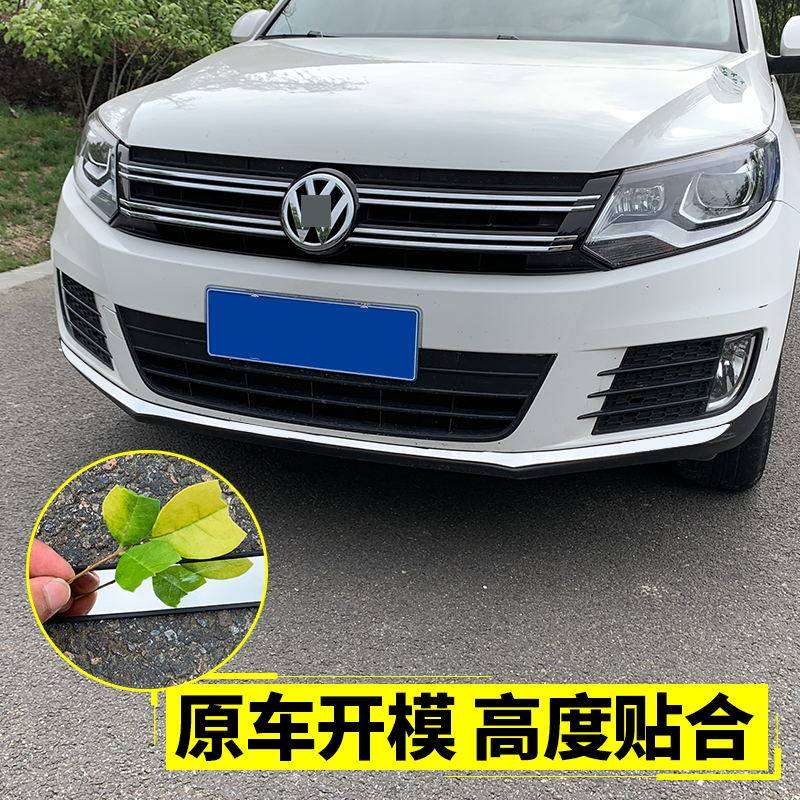 适用于13-17途观改装专用 途观前杠饰条前保险杠防擦亮片前唇亮片