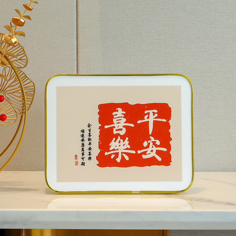 平安喜乐相框桌面摆件家居饰品客厅酒柜乔迁新居电视柜玄关装饰新