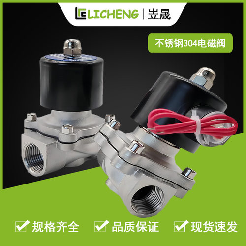 2W不锈钢水阀不锈钢电磁阀220V/24V冲水阀油阀气阀DN15 20 25 30
