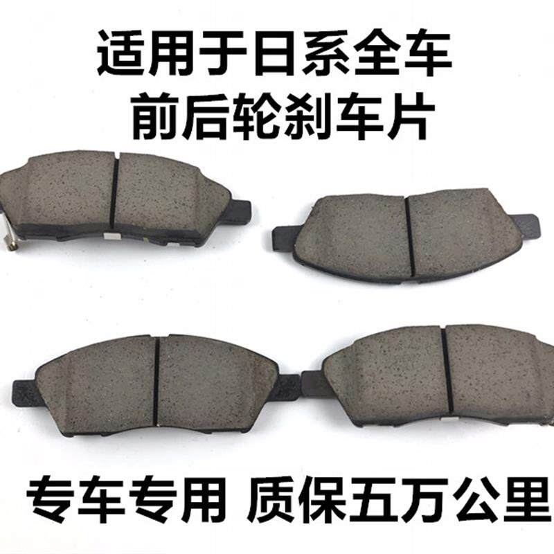 适用于轩逸刹车片天籁骐达阳光骊威逍客蓝鸟前后1.6原车