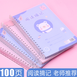 活页阅读记录本 小学生读书笔记本好词好句摘抄摘记本子活页装订