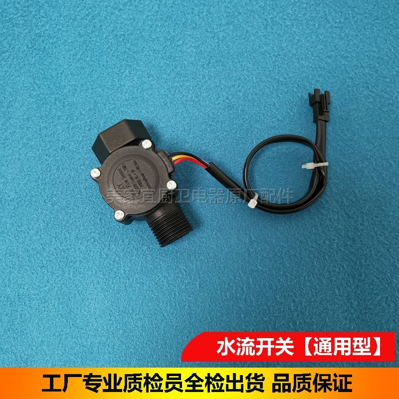 电热水器通用出水断电用的水流开关4分牙螺纹水流传感器霍尔开关