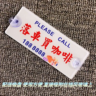 汽车载临时停车号码牌创意个性港风粤语车内数字摆件挪移车电话牌
