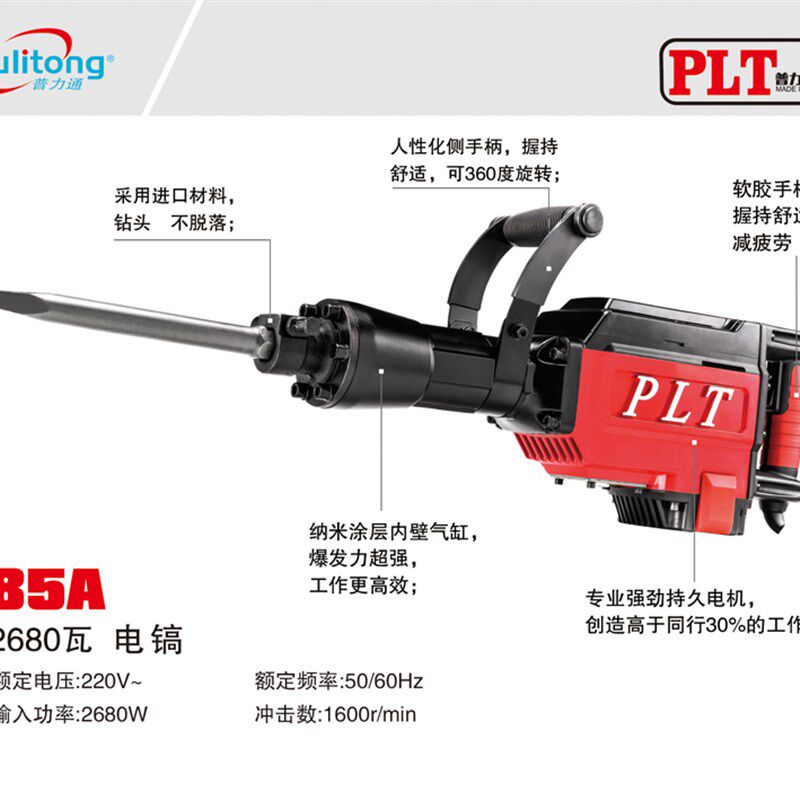 普力通PLT65A 85A 125 150工程大功率专业重型大电镐开石凿路面