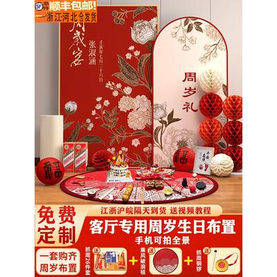 一周岁抓周宴生日布置装饰场景兔宝宝新中式国风KT板背景墙家用套