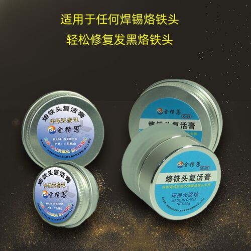 金楷思电烙铁头复活膏解决洛铁头发黑不上锡修复膏去除氧化清洁膏