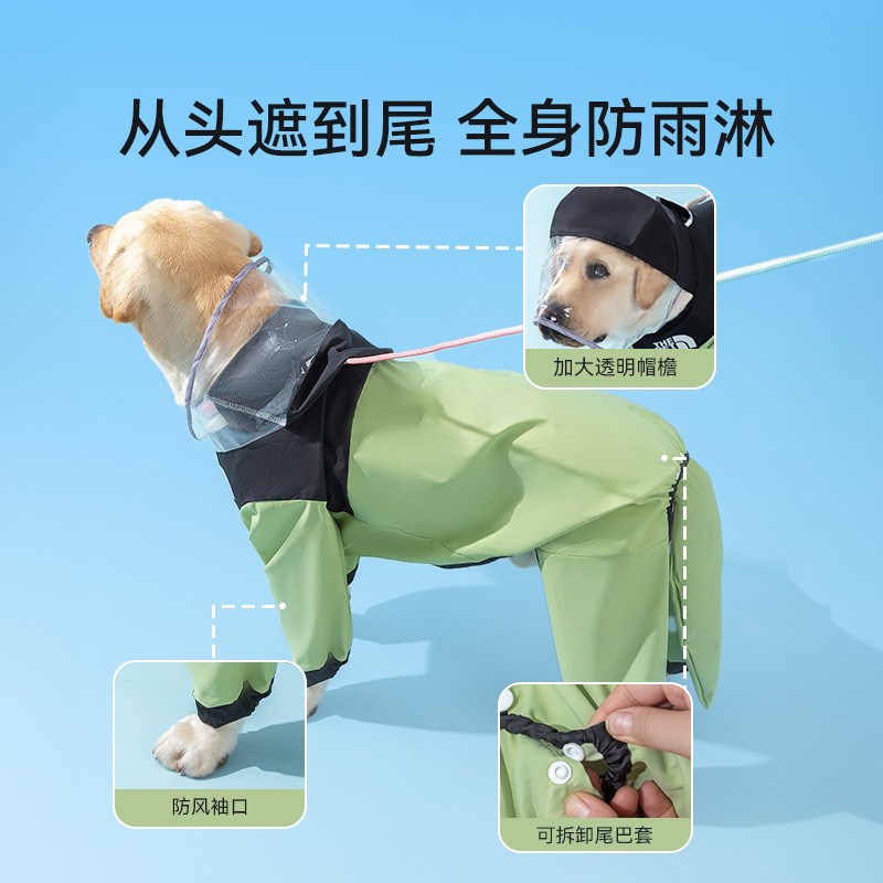 大狗雨衣宠物防水雨披狗狗时尚拼接金毛拉布拉多中大型犬四脚全包