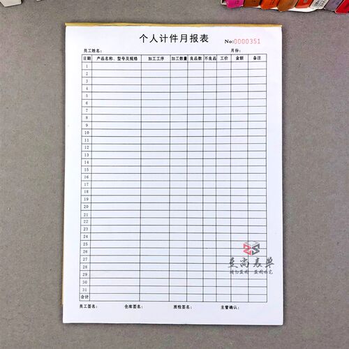 公司工厂工人计件工资核算表个人计件月报表车间员工月产量明细表