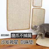 剑麻猫抓垫猫抓板剑麻宠物垫猫咪磨爪器沙发防抓垫宠物猫玩具用品