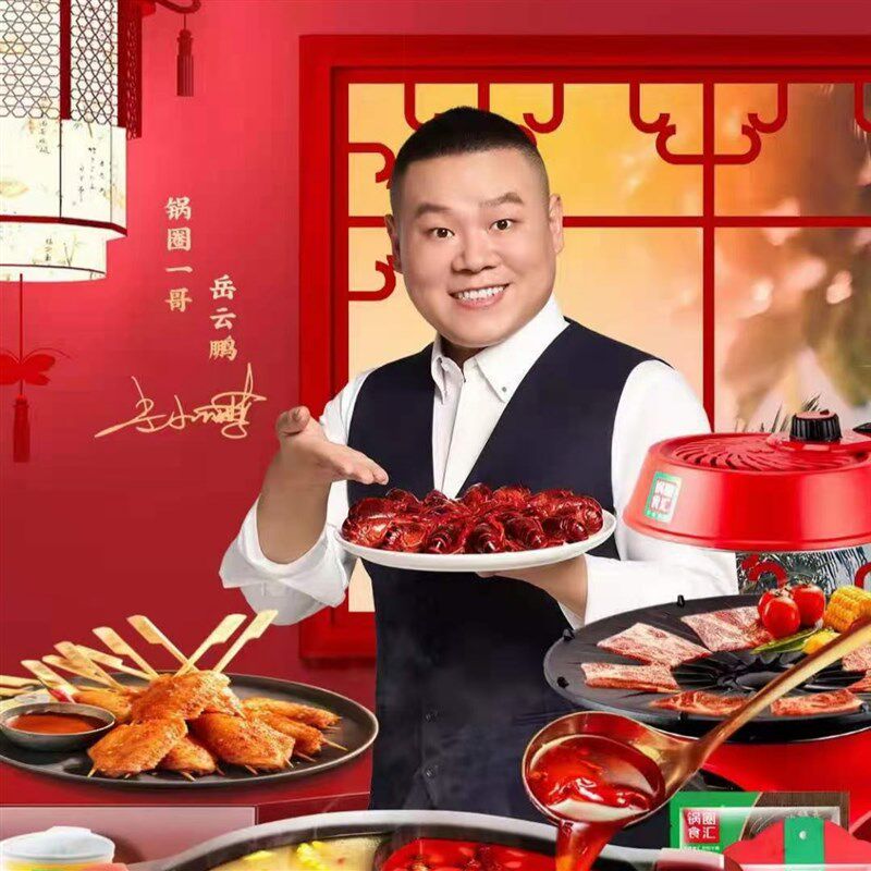 锅圈烧烤锅岳云鹏代言无油烟家庭室内烧烤锅红外线加热不粘烧烤