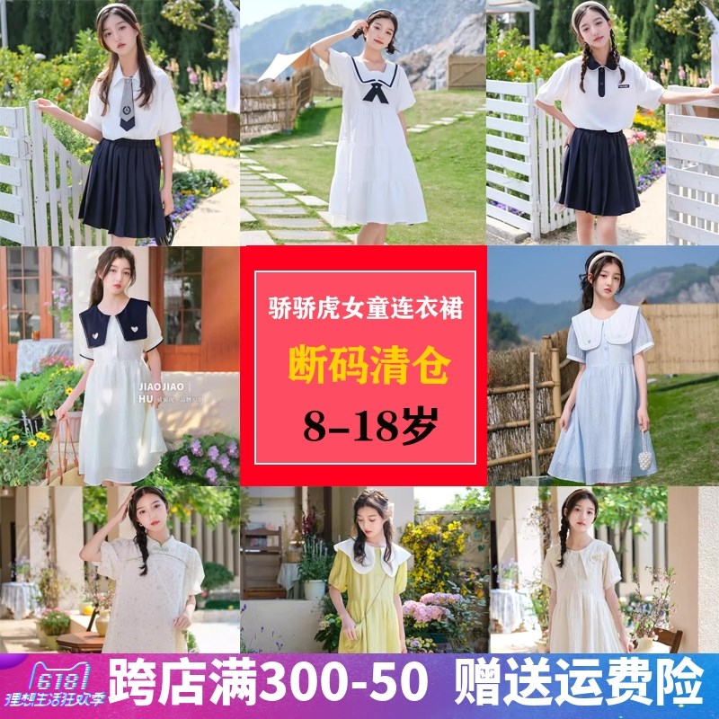 骄骄虎女童2024夏款连衣裙初中生薄款凉快裙子公主裙学院风女孩裙