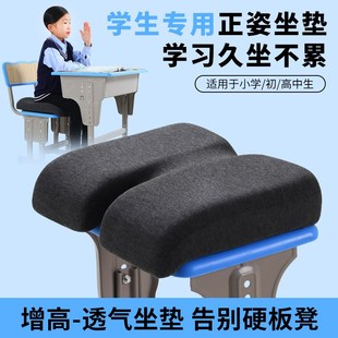 护家小学生儿童教室专用记忆棉增高坐垫高中生凳子椅子垫防屁股痛