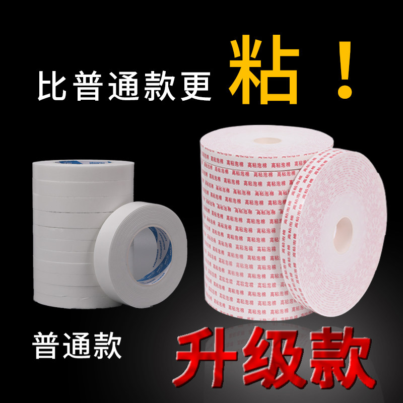 优必胜泡棉胶带高粘海绵双面胶强力固定加厚泡沫胶2.5毫米厚海绵