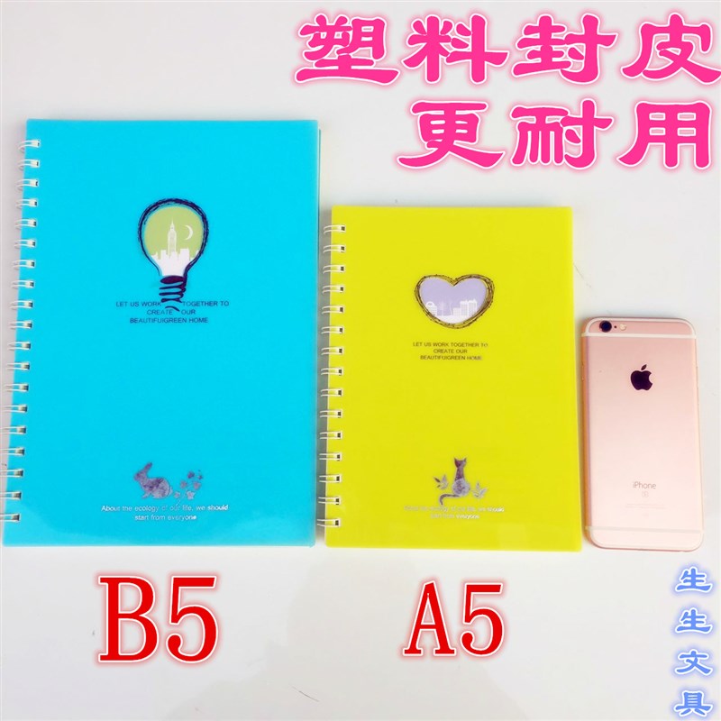 笔记本文具活页可拆B5线圈本学生记事本错题日记本子加厚 4本包邮