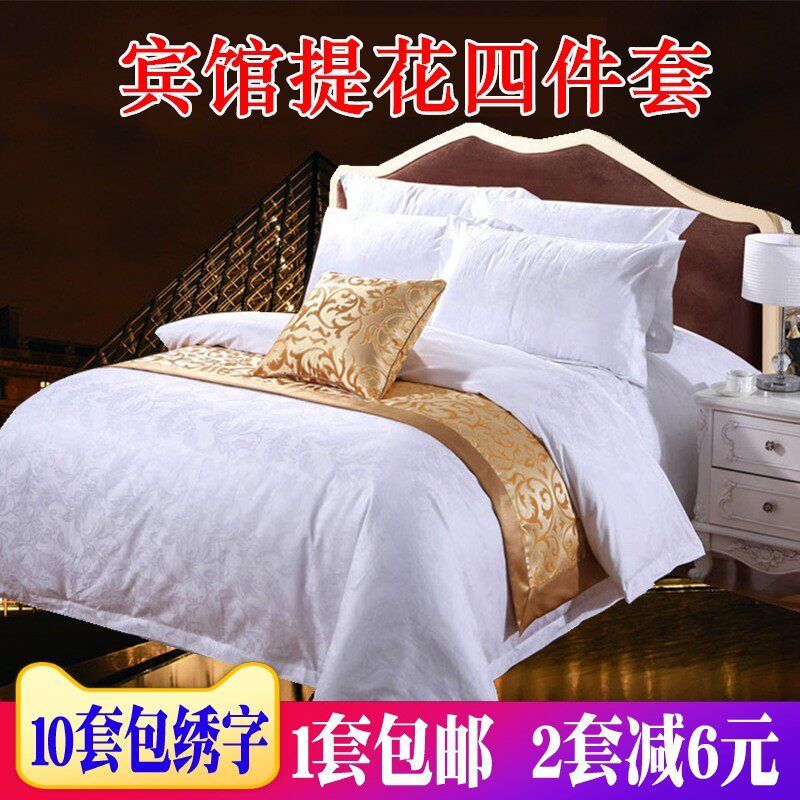 星级酒店宾馆三四件套4060支纯白色贡缎提花床上用品被套床单包邮