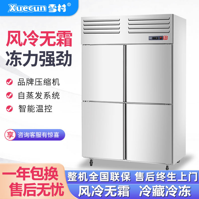雪村风冷四门冰箱商用冷藏冷冻冰柜厨房双温立式冷柜六开门大容量