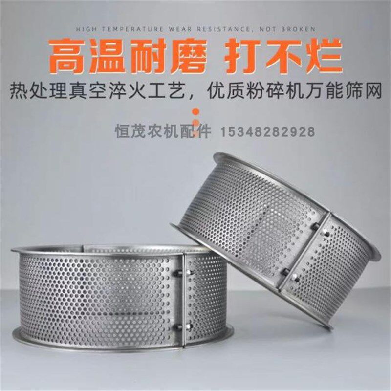 小型家用老式万能粉碎机加厚罗底筛子养殖专用筛网螺丝打坏烂筛子