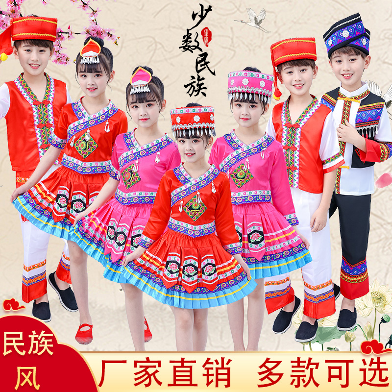 六一儿童苗族男女童演出服壮族少数民彝族黎族瑶族畲族土家族表演