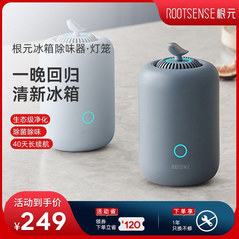根元灯笼冰箱除味器除臭去味净化臭氧消毒杀菌长续航冰箱保鲜神器