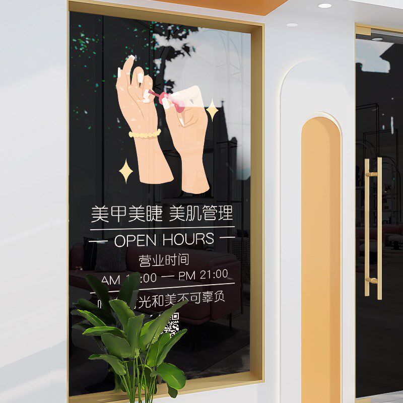 美甲美睫店铺玻璃门贴纸创意美容院纹绣化妆品店橱窗装饰布置贴画