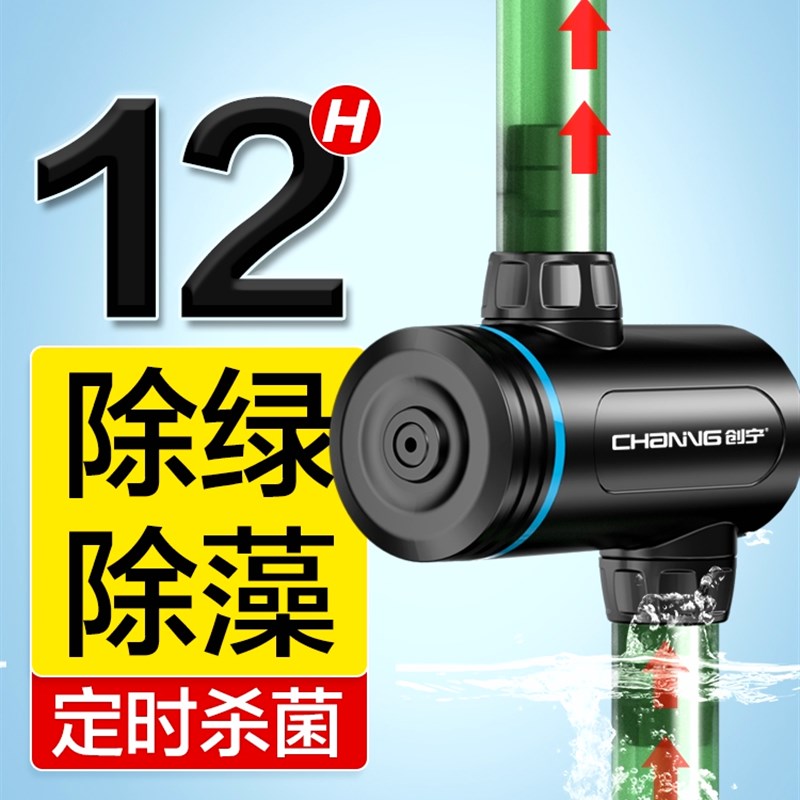 创宁鱼缸杀菌灯紫外线消毒灯潜水灭菌灯小型缸过滤器专用净水除藻
