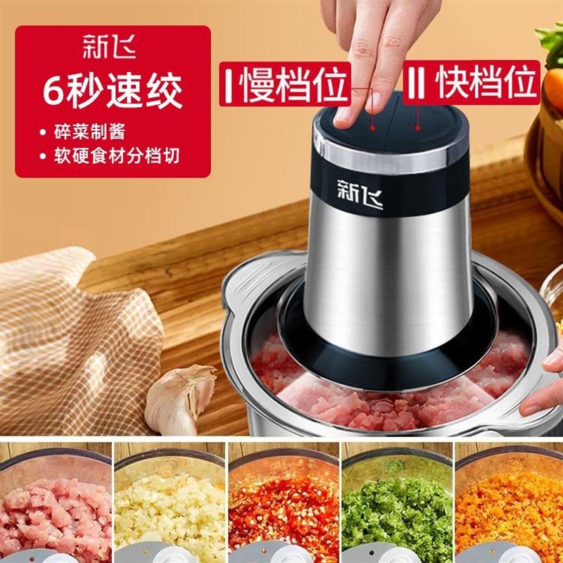 新飞家用绞肉机全自动大容量辅食机多功能电动碎肉碎菜小型料理机